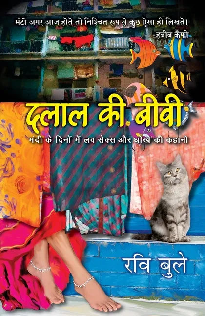 Dalal Ki Biwi: Mandi ke Daur me Love Sex Aur Dhoke ki Kahani - Paperback