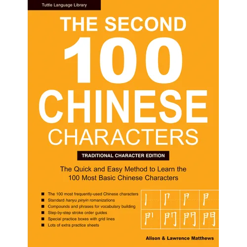 The Second 100 Chinese Characters: Traditional Character Edition: The Quick and Easy Method to Learn the Second 100 Most Basic Chinese Characters - Paperback