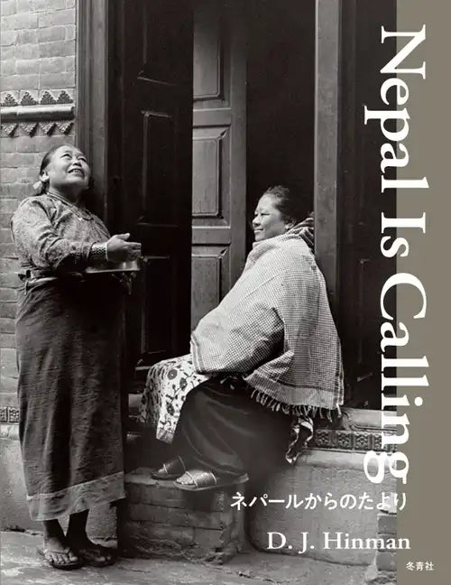 Nepal Is Calling: ネパールからのたより - Hardcover