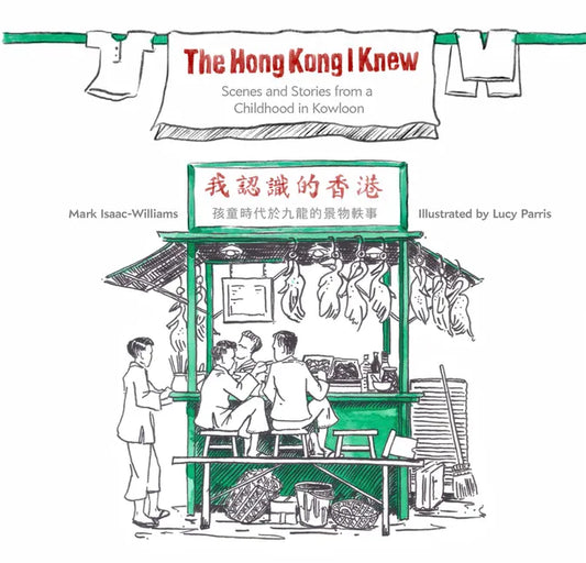 The Hong Kong I Knew: Scenes and Stories from a Childhood in Kowloon - Paperback