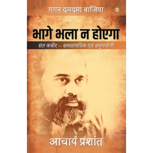 Bhage Bhala Na Hoyega - Paperback