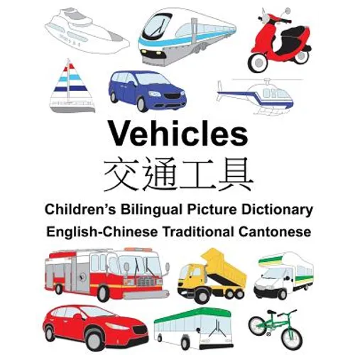 English-Chinese Traditional Cantonese Vehicles Children's Bilingual Picture Dictionary - Paperback