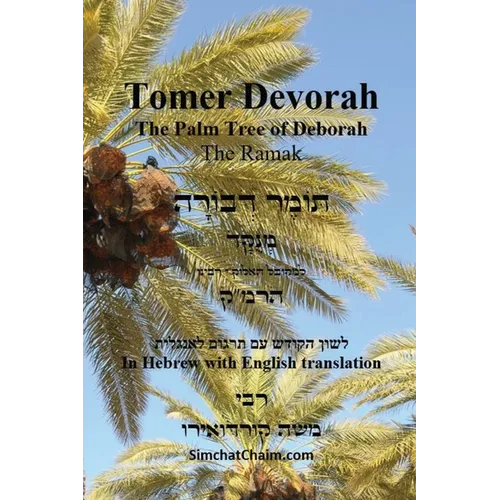TOMER DEVORAH - The Palm Tree of Deborah [Hebrew with English translation] - Paperback