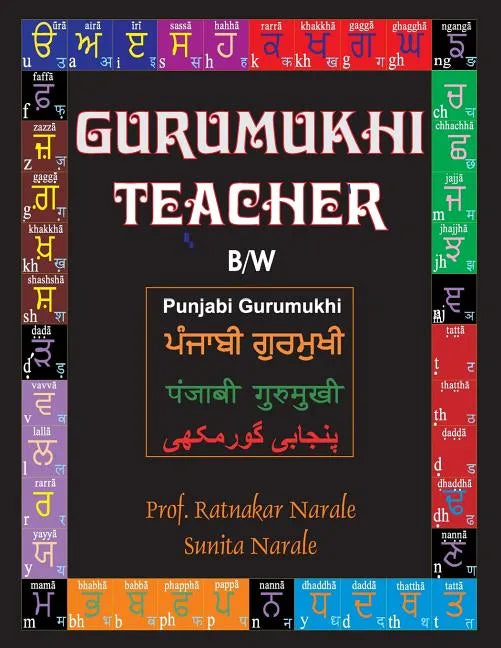 Gurumukhi Teacher ਗੁਰਮੁਖੀ ਟੀਚਰ - Paperback
