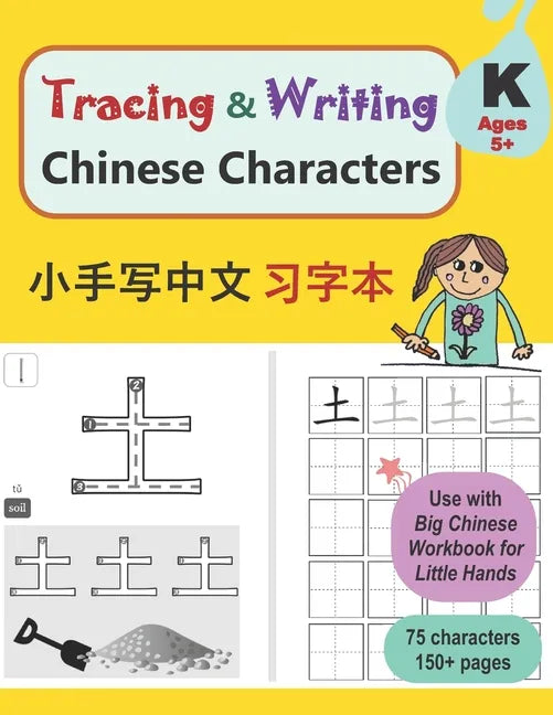 Tracing and Writing Chinese Characters: Level K, Ages 5+ (75 Characters, 150+ Pages) - Paperback