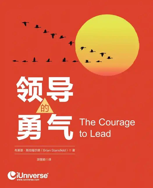 领导的勇气 - Paperback
