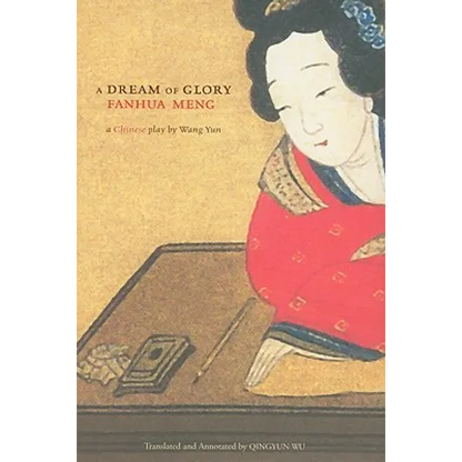 A Dream of Glory: Fanhua Meng: A Chinese Play - Hardcover