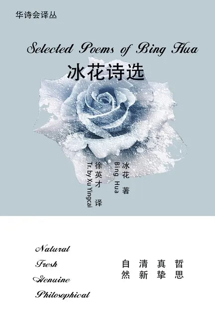 Selected Poems of Bing Hua - Paperback