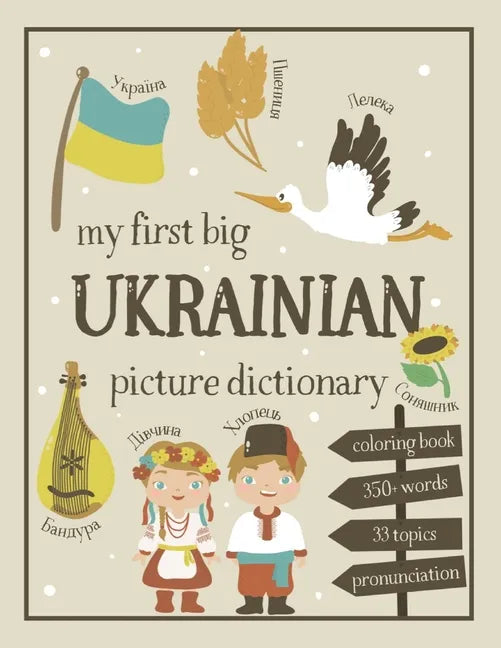 My First Big Ukrainian Picture Dictionary: Two in One: Dictionary and Coloring Book - Color and Learn the Words - Ukrainian Book for Kids with Transla - Paperback