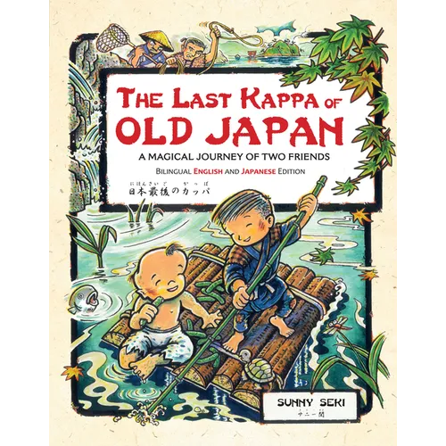 The Last Kappa of Old Japan Bilingual English & Japanese Edition: A Magical Journey of Two Friends (English-Japanese) - Hardcover