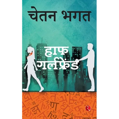 Half Girlfriend - Paperback