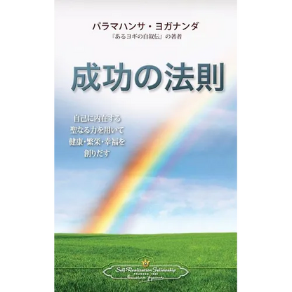 The Law of Success (Japanese) - Paperback