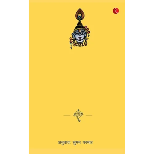 Meri Gita - Paperback
