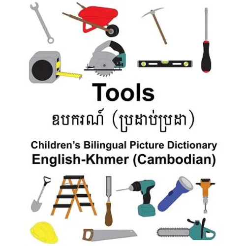 English-Khmer (Cambodian) Tools Children's Bilingual Picture Dictionary - Paperback