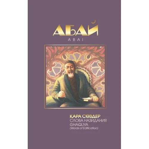 Words of Edification: Ghaqliya - Paperback