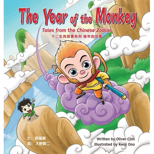 The Year of the Monkey: Tales from the Chinese Zodiac - Hardcover