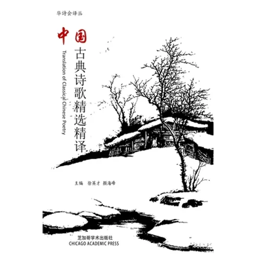 Translation of Classical Chinese Poetry - Paperback
