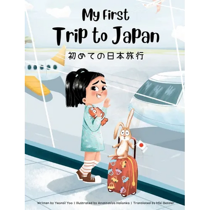 My First Trip to Japan: Bilingual Japanese-English Children's Book - Hardcover