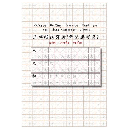 Chinese Writing Practice Book for The Three-Character Classic with Stroke Order: The Three-Character Classic - Paperback