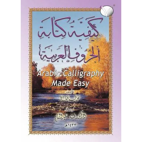 Arabic Calligraphy Made Easy for the Madinah [Medinah] Arabic Course for Children - Paperback
