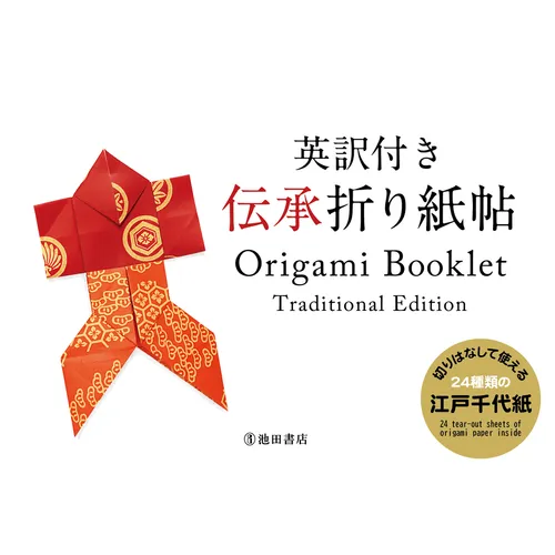 Origami Booklet Traditional Edition - Paperback