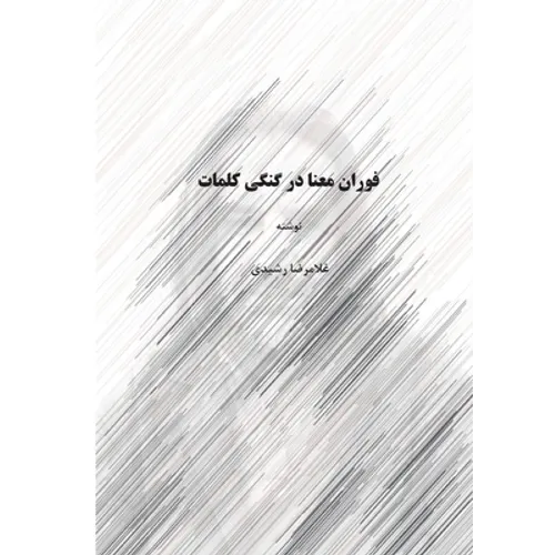 The eruption of meaning in the ambiguity of words - Paperback