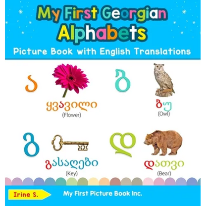 My First Georgian Alphabets Picture Book with English Translations: Bilingual Early Learning & Easy Teaching Georgian Books for Kids - Hardcover