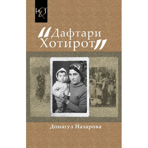 Memories of Donagul Nazarova: Daftari Xotirot - Paperback