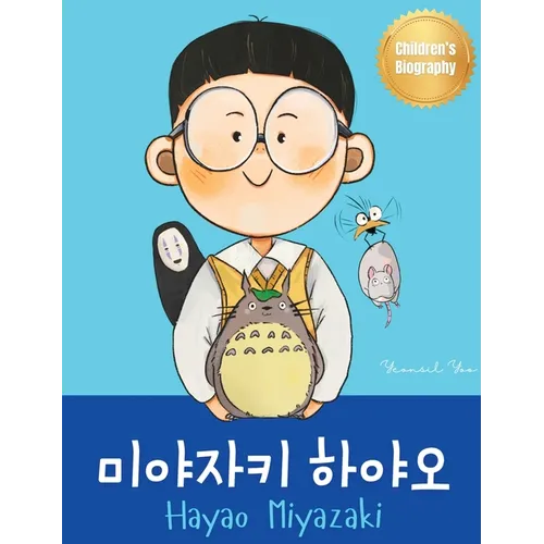 미야자키 하야오 (Hayao Miyazaki): Bilingual Korean-English Children's Biography Book (Written in Hangul and - Hardcover