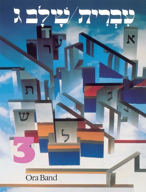 Hebrew: A Language Course: Level 3 Shlav Gimmel - Paperback