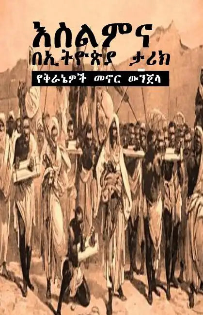 Islam in Ethiopia's History & 101 Cleared-up Bible Contradictions - Paperback