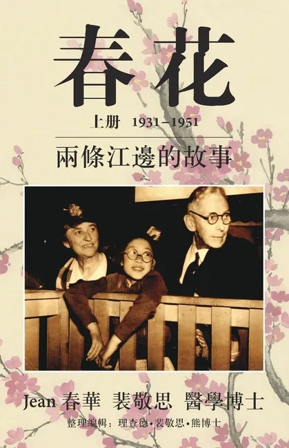 春花 vol 1 - Paperback