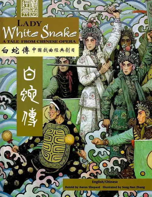 Lady White Snake: A Tale from Chinese Opera: Bilingual - Traditional Chinese and English - Paperback