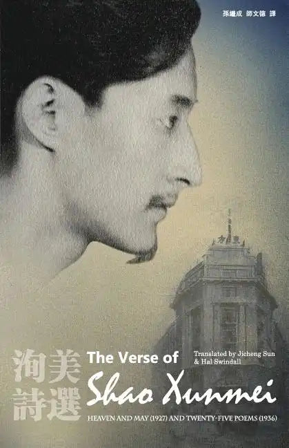 The Verse of Shao Xunmei - Paperback