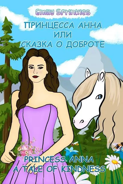 Princess Anna: A Tale of Kindness: English - Russian Bilingual Book (Russian book for children, Dual Language) - Paperback