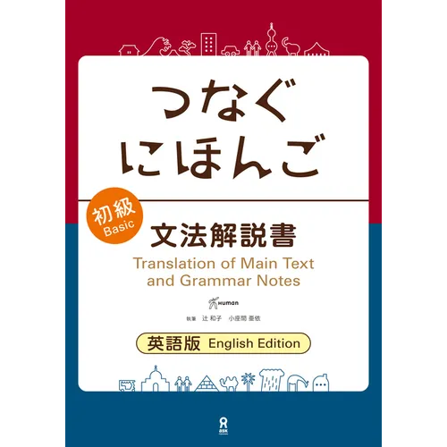 Tsunagu Nihongo Basic Grammar Guide - Paperback