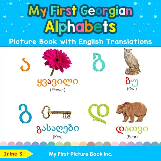 My First Georgian Alphabets Picture Book with English Translations: Bilingual Early Learning & Easy Teaching Georgian Books for Kids - Paperback