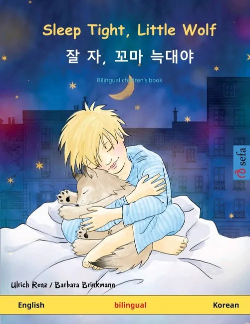 Sleep Tight, Little Wolf - 잘 자, 꼬마 늑대야 (English - Korean) - Paperback