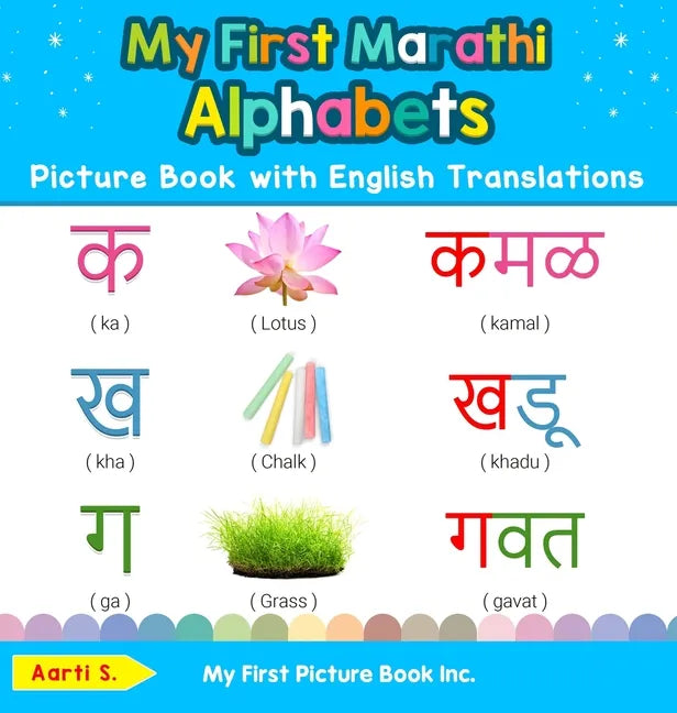 My First Marathi Alphabets Picture Book with English Translations: Bilingual Early Learning & Easy Teaching Marathi Books for Kids - Hardcover