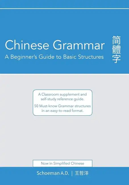 Chinese Grammar: A Beginner's Guide to Basic Structures (Simplified Chinese): A classroom supplement and self-study reference guide. - Paperback