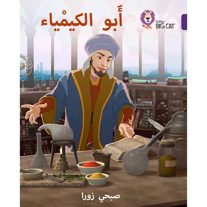 Ibn Hayyan: The Father of Chemistry: (Level 9) - Paperback