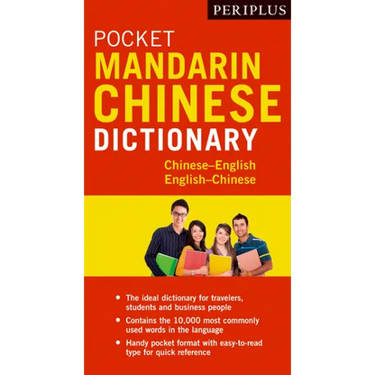 Periplus Pocket Mandarin Chinese Dictionary: Chinese-English English-Chinese (Fully Romanized) - Paperback