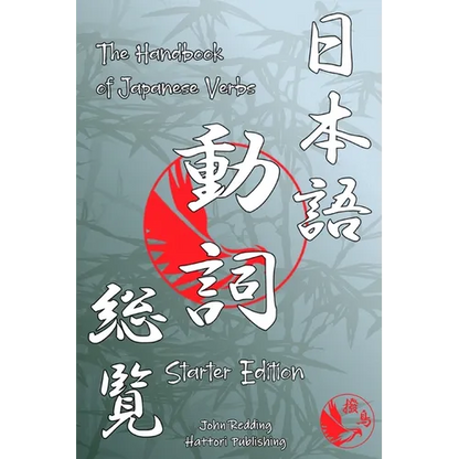 The Handbook of Japanese Verbs (Starter Edition) - Paperback