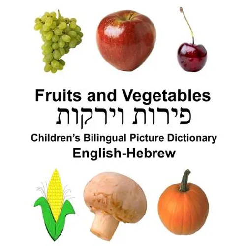 English-Hebrew Fruits and Vegetables Children's Bilingual Picture Dictionary - Paperback