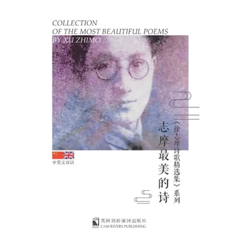Collection of the Most Beautiful Poems by Xu Zhimo - Paperback