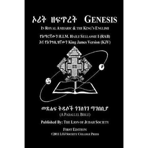 Genesis In Amharic and English (Side by Side): The First Book Of Moses The Amharic Torah Diglot - Paperback