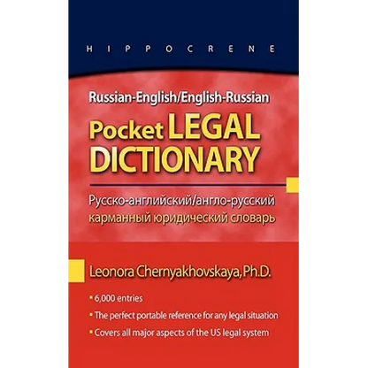 Russian-English/English-Russian Pocket Legal Dictionary - Paperback