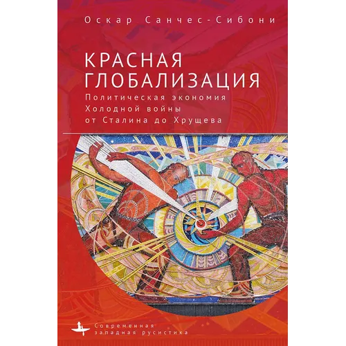 Red Globalization.: The Political Economyof the Soviet Cold War from Stalin to Khruschev - Hardcover
