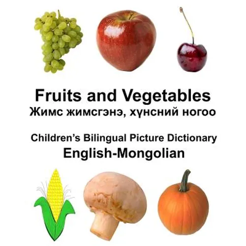 English-Mongolian Fruits and Vegetables Children's Bilingual Picture Dictionary - Paperback
