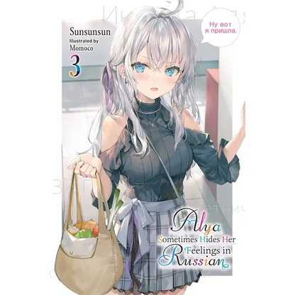 Alya Sometimes Hides Her Feelings in Russian, Vol. 3 - Paperback
